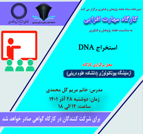 استخراج DNA