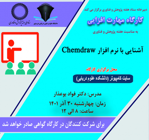 آشنایی با نرم افزار Chemdraw