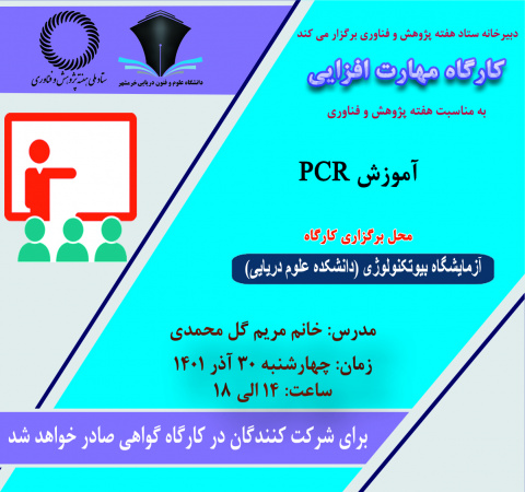 آموزش PCR